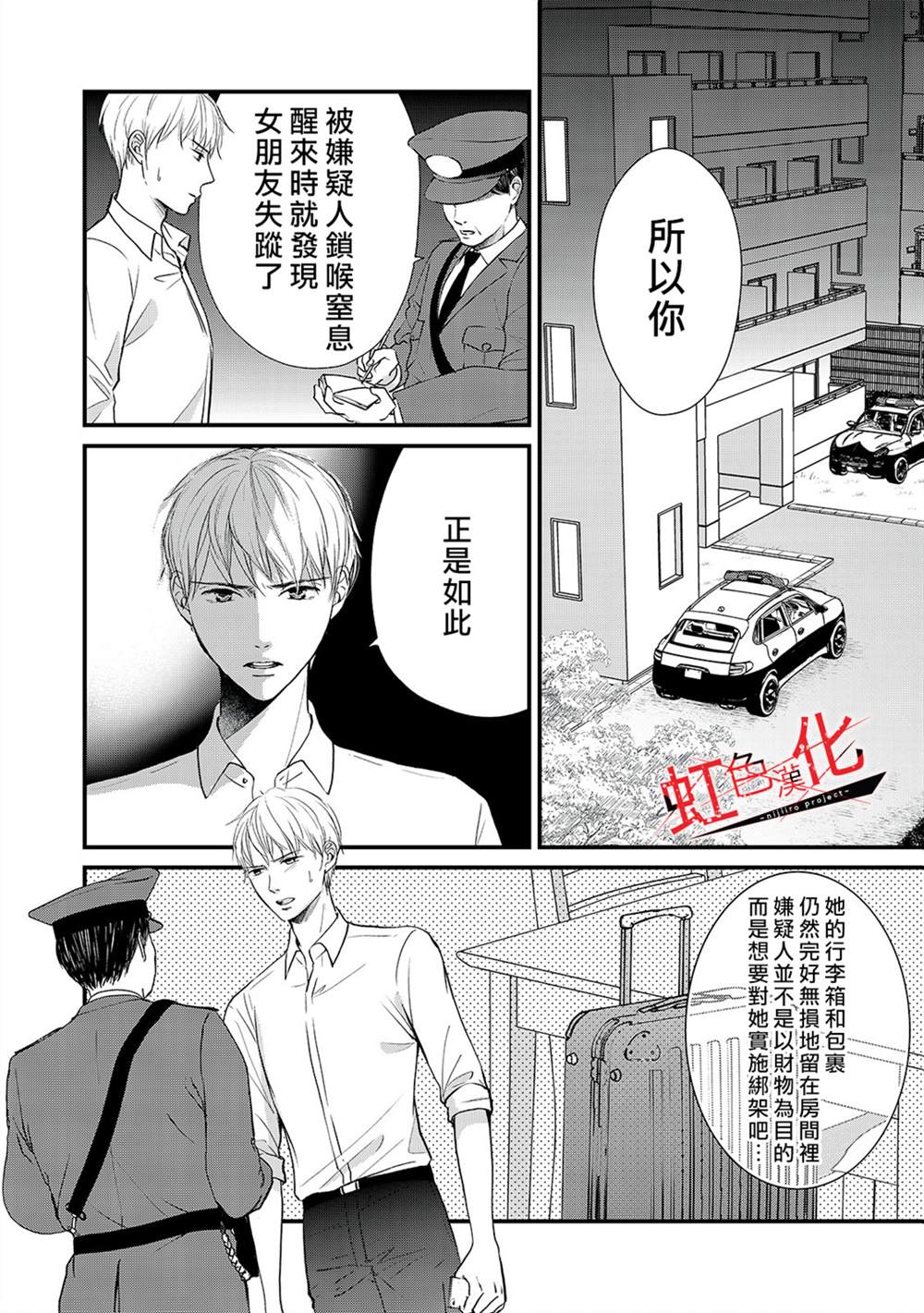 《Trap~危险的前男友~》漫画最新章节第13话免费下拉式在线观看章节第【20】张图片