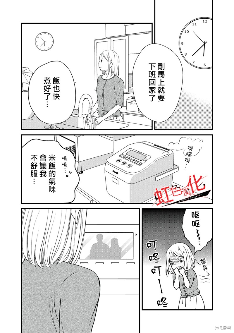 《Trap~危险的前男友~》漫画最新章节第19话免费下拉式在线观看章节第【14】张图片