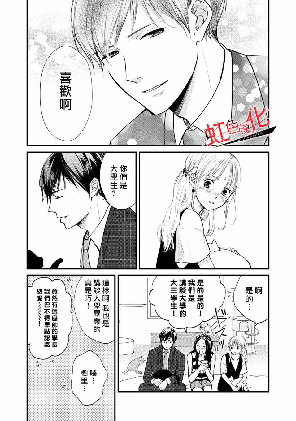 《Trap~危险的前男友~》漫画最新章节第3话免费下拉式在线观看章节第【9】张图片