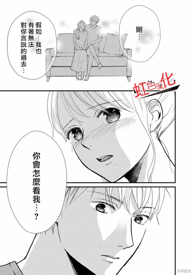 《Trap~危险的前男友~》漫画最新章节第11话免费下拉式在线观看章节第【15】张图片