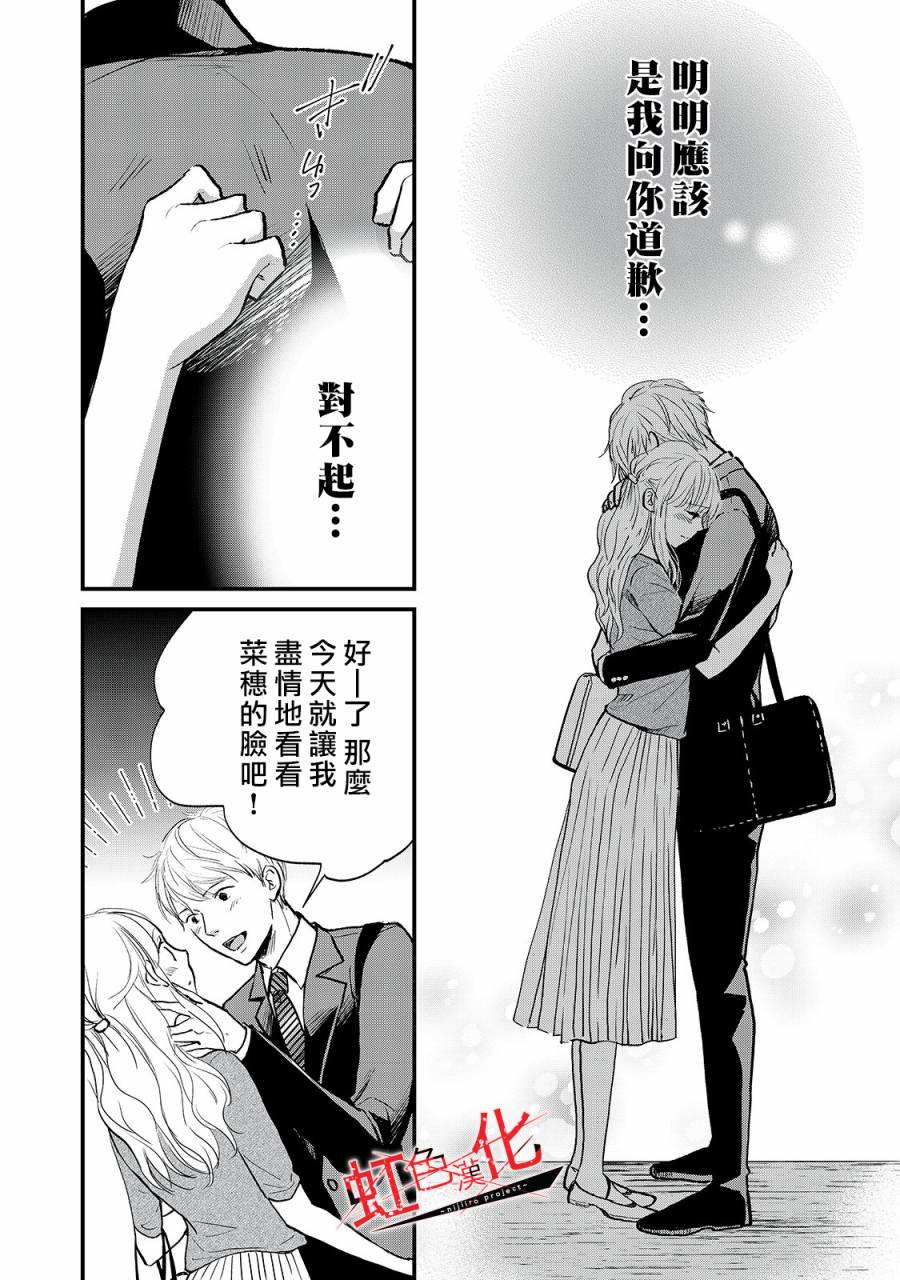 《Trap~危险的前男友~》漫画最新章节第8话免费下拉式在线观看章节第【24】张图片