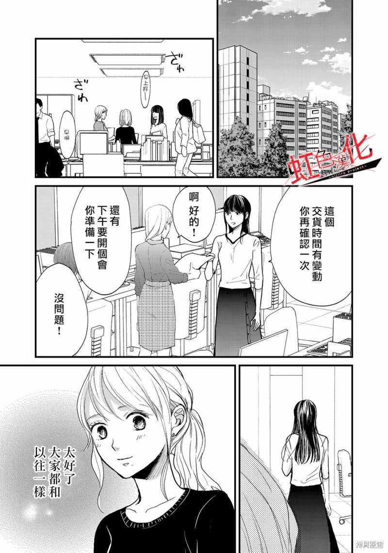 《Trap~危险的前男友~》漫画最新章节第11话免费下拉式在线观看章节第【17】张图片