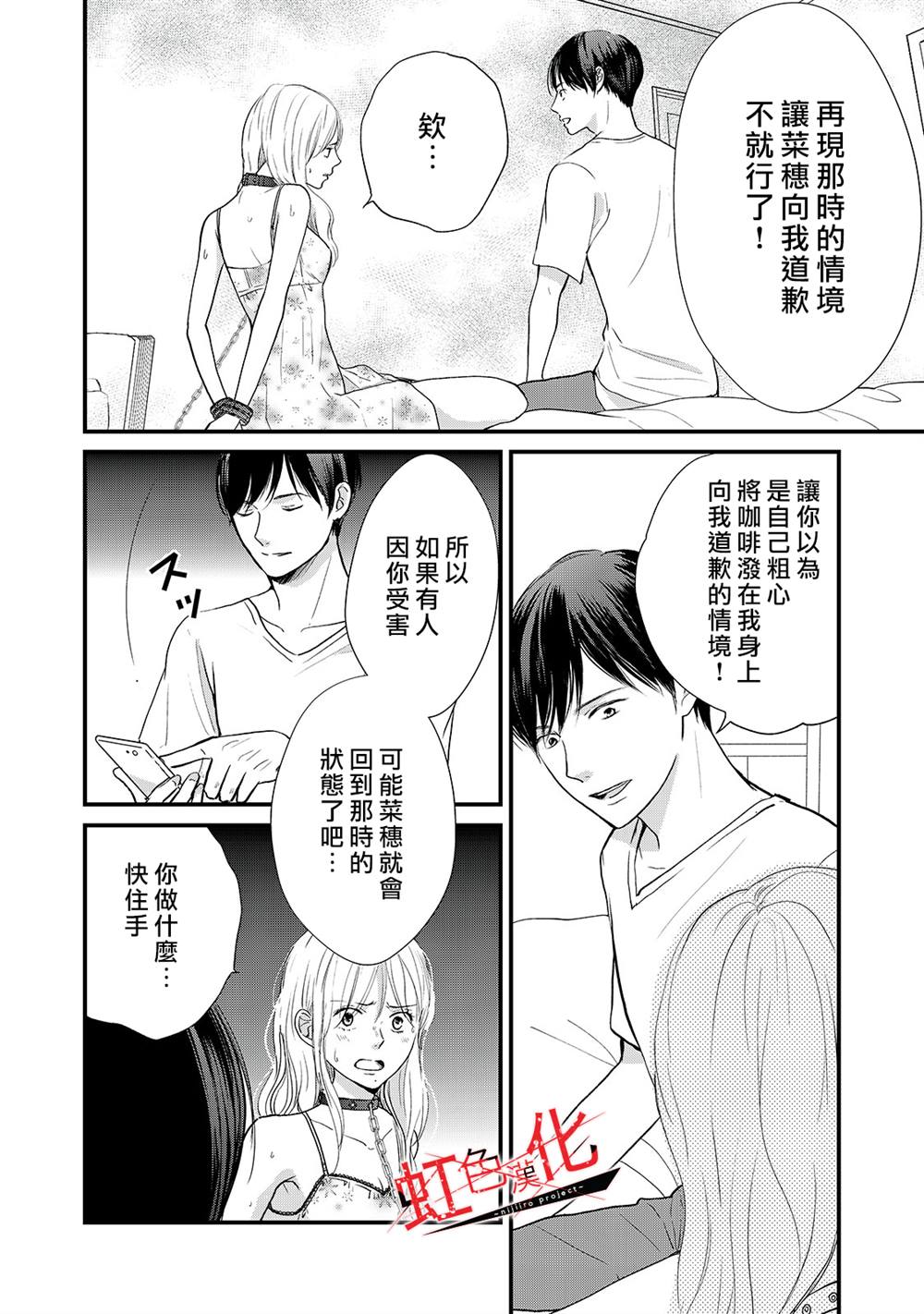 《Trap~危险的前男友~》漫画最新章节第15话免费下拉式在线观看章节第【20】张图片