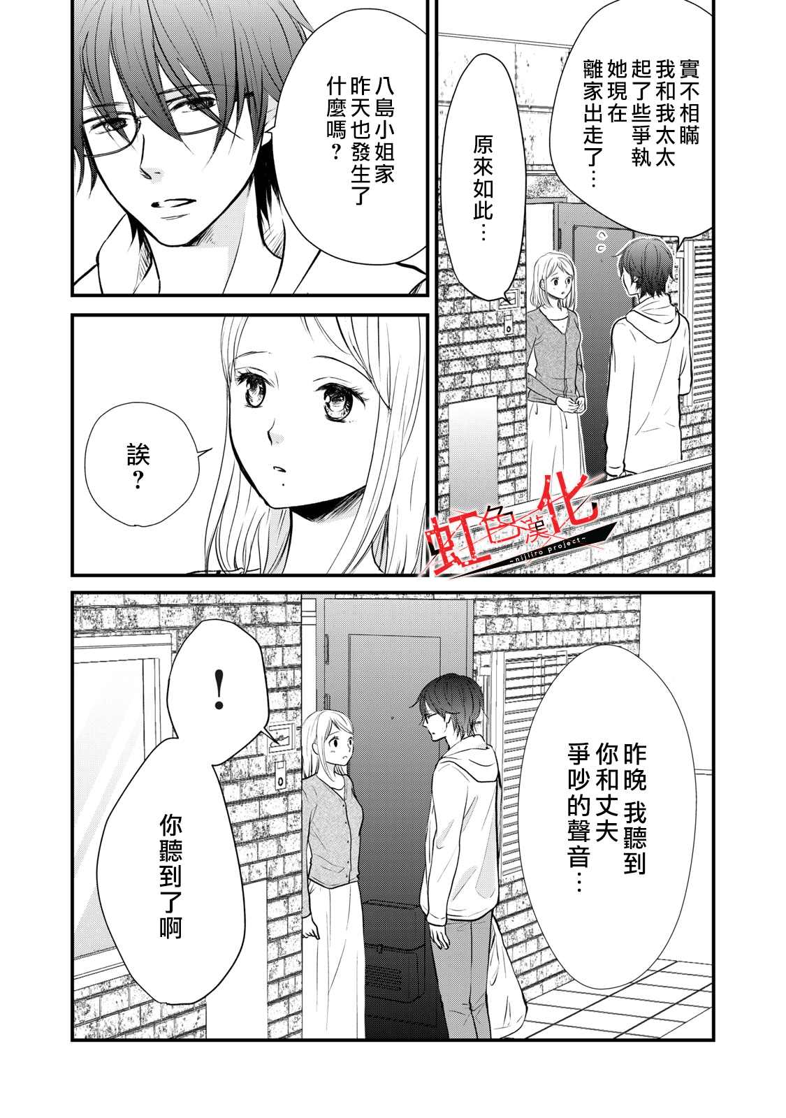 《Trap~危险的前男友~》漫画最新章节第22话免费下拉式在线观看章节第【3】张图片