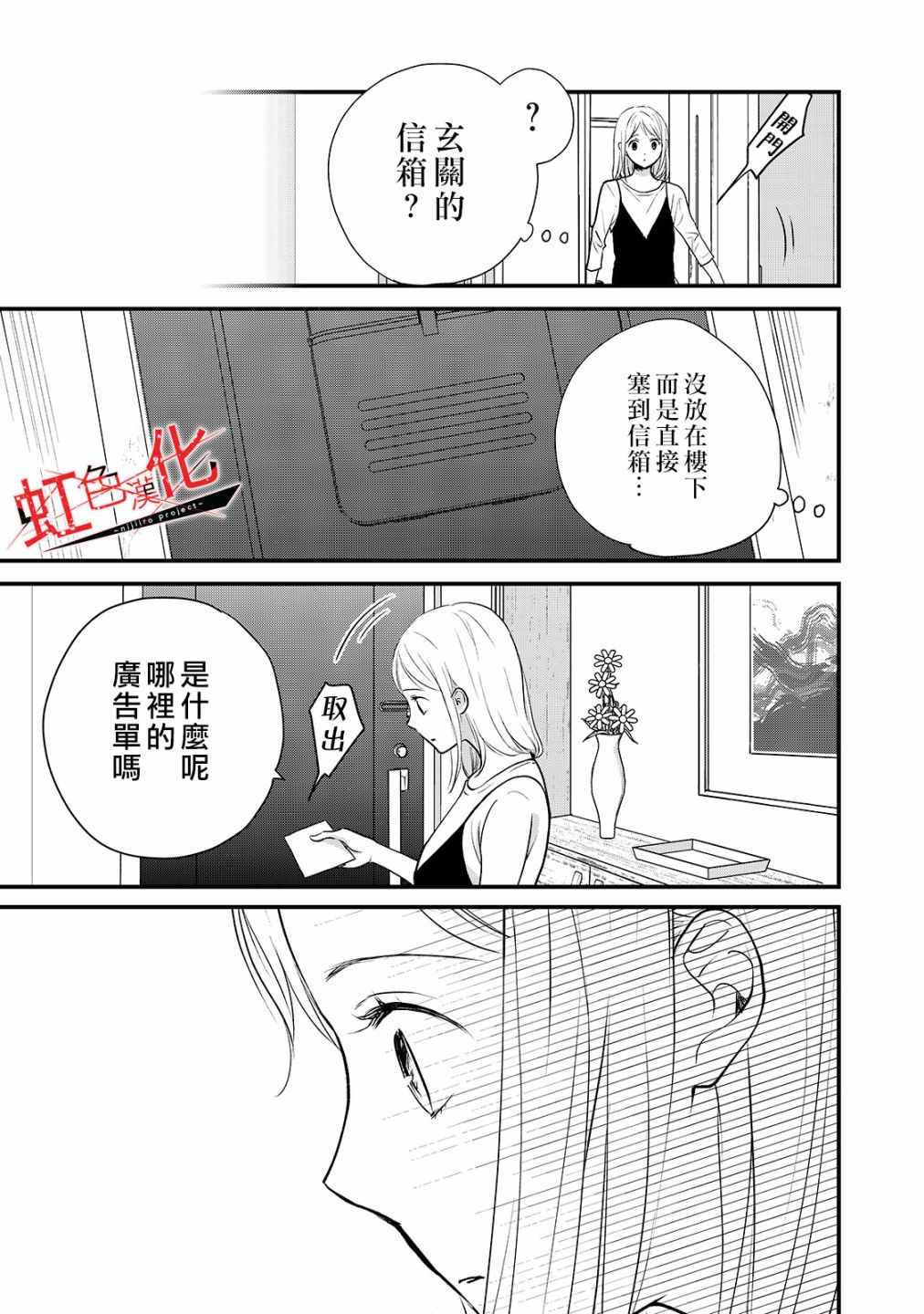 《Trap~危险的前男友~》漫画最新章节第20话免费下拉式在线观看章节第【9】张图片