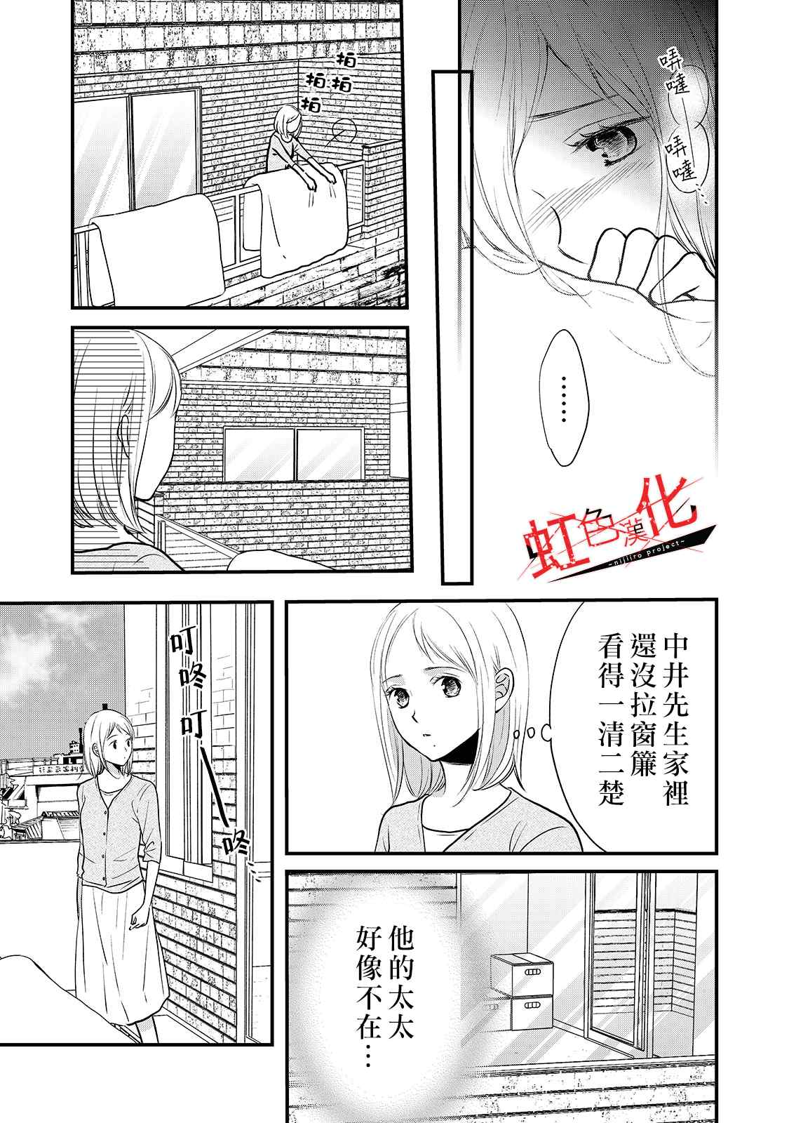 《Trap~危险的前男友~》漫画最新章节第21话免费下拉式在线观看章节第【21】张图片