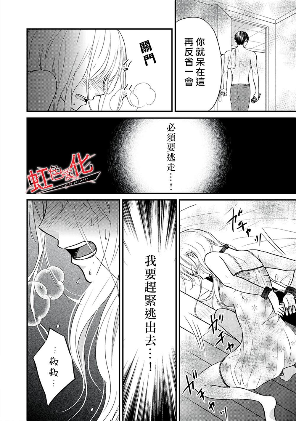 《Trap~危险的前男友~》漫画最新章节第13话免费下拉式在线观看章节第【18】张图片