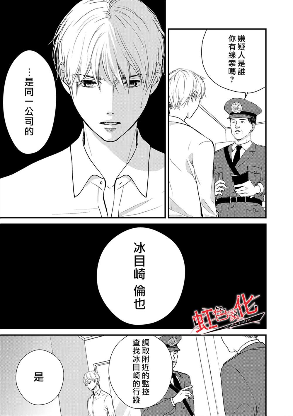 《Trap~危险的前男友~》漫画最新章节第13话免费下拉式在线观看章节第【21】张图片