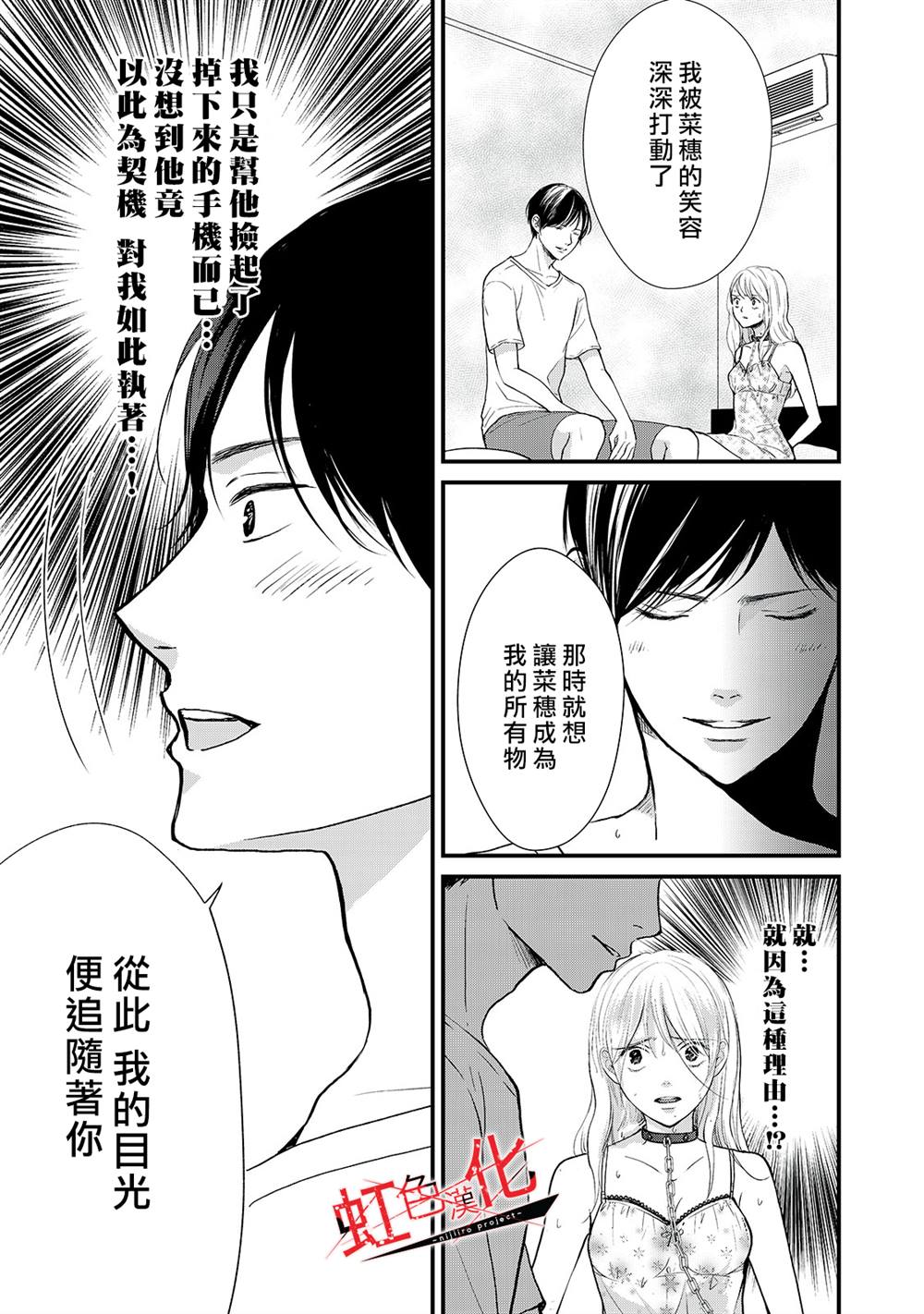 《Trap~危险的前男友~》漫画最新章节第15话免费下拉式在线观看章节第【9】张图片