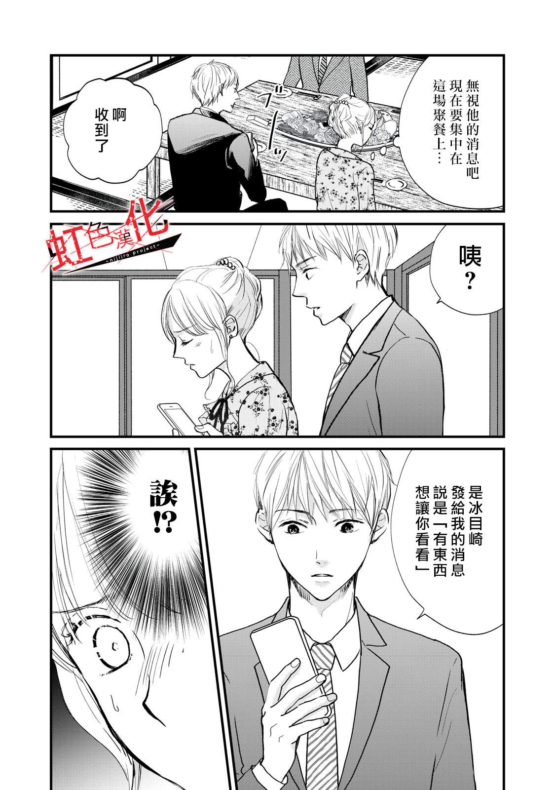 《Trap~危险的前男友~》漫画最新章节第5话免费下拉式在线观看章节第【23】张图片