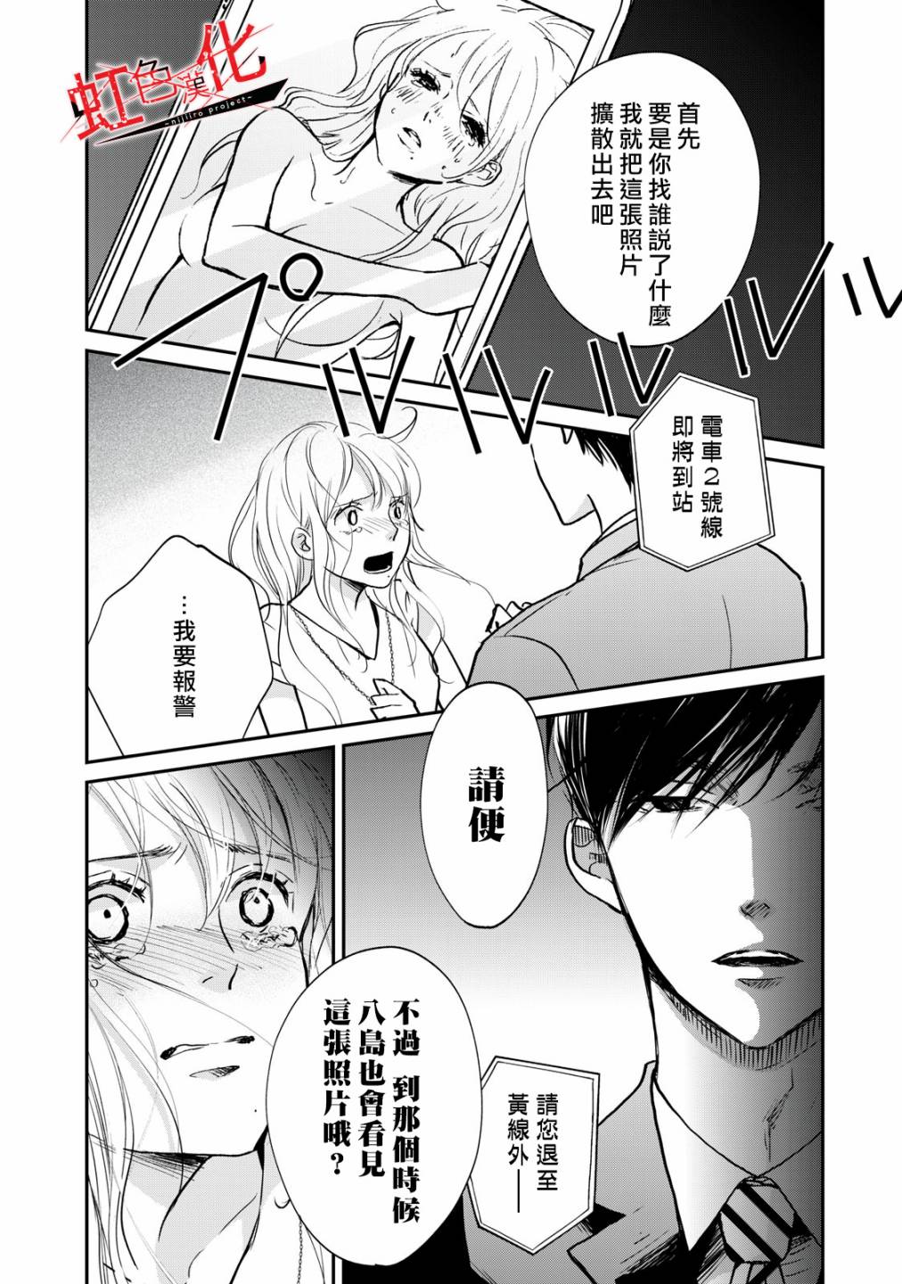 《Trap~危险的前男友~》漫画最新章节第2话免费下拉式在线观看章节第【22】张图片