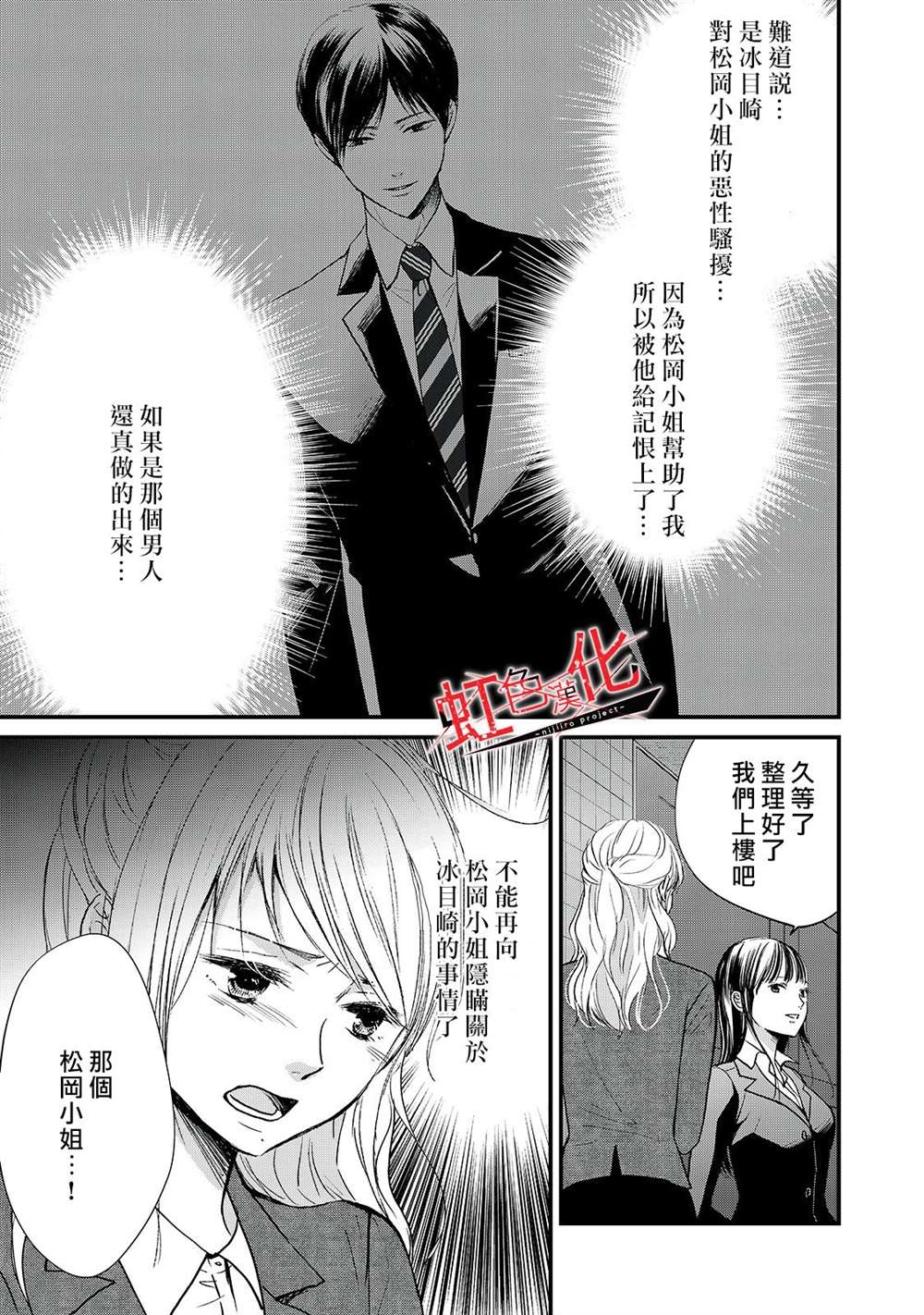 《Trap~危险的前男友~》漫画最新章节第9话免费下拉式在线观看章节第【13】张图片