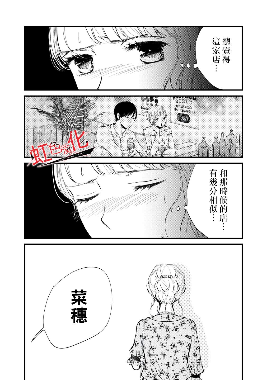 《Trap~危险的前男友~》漫画最新章节第5话免费下拉式在线观看章节第【4】张图片