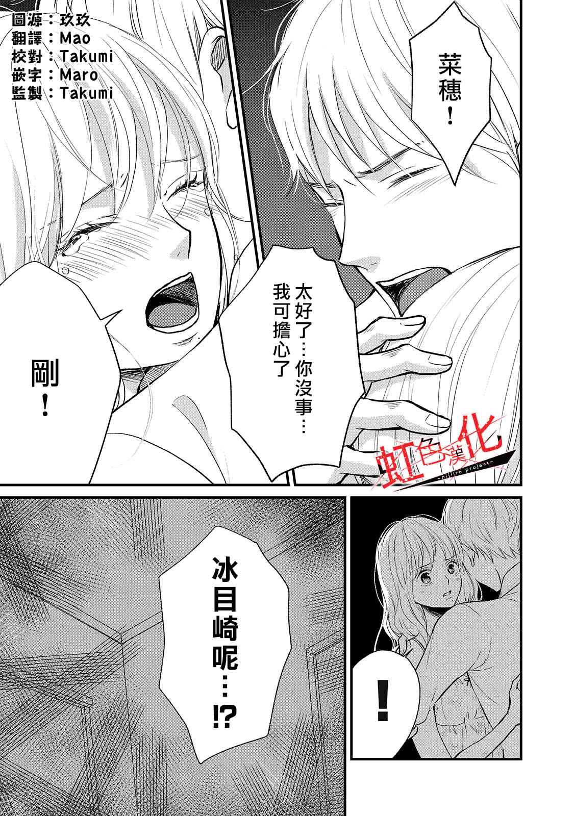 《Trap~危险的前男友~》漫画最新章节第17话免费下拉式在线观看章节第【1】张图片