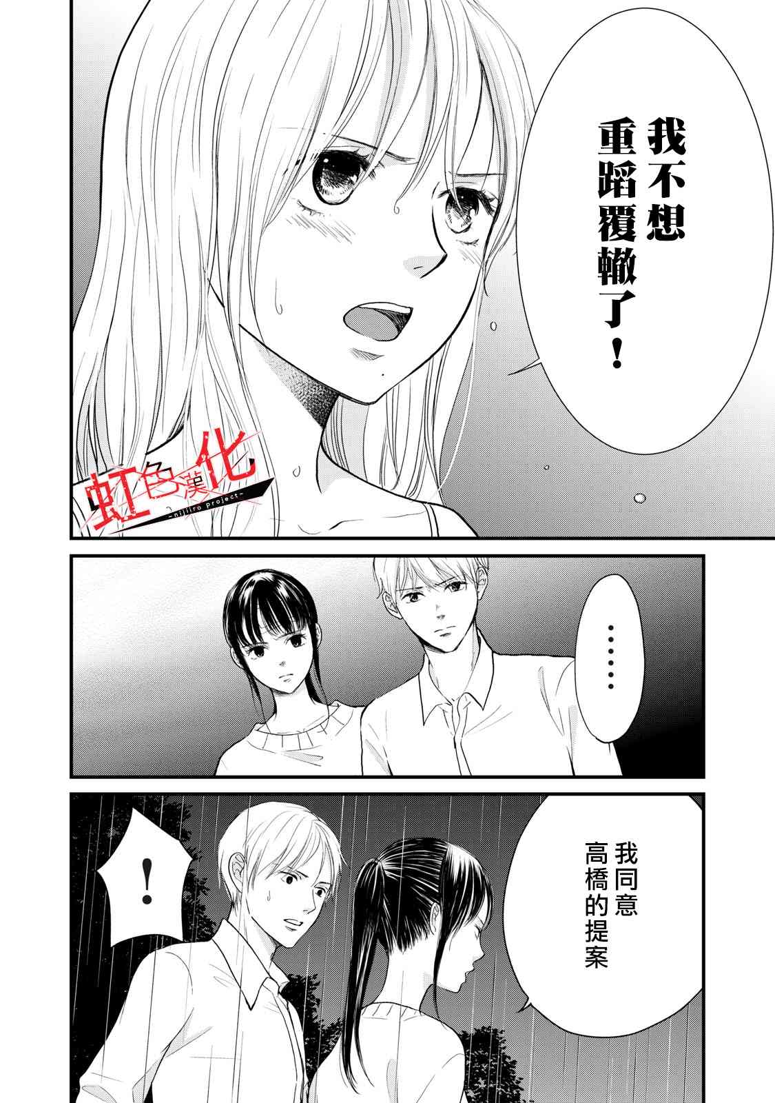 《Trap~危险的前男友~》漫画最新章节第18话免费下拉式在线观看章节第【12】张图片