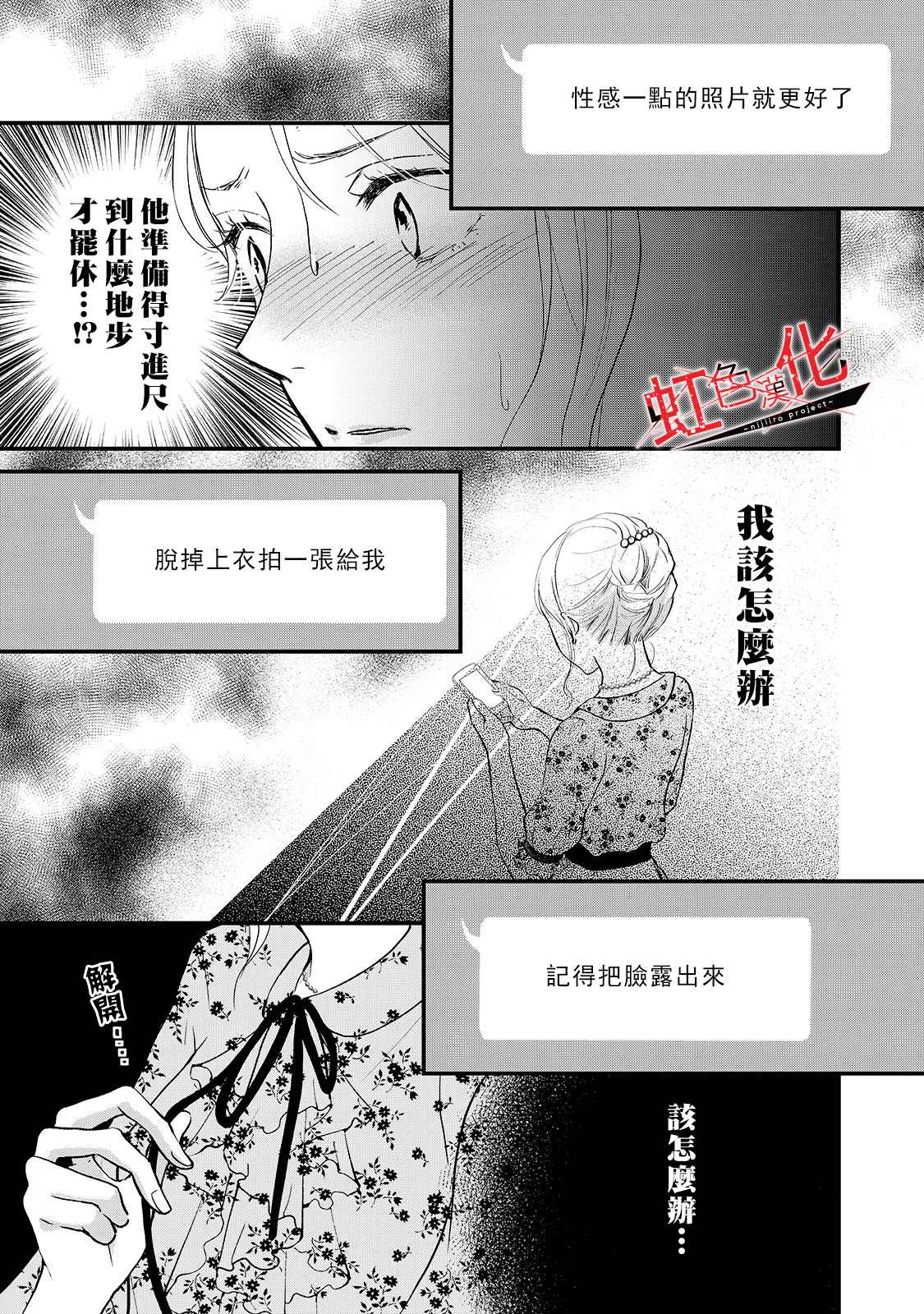 《Trap~危险的前男友~》漫画最新章节第6话免费下拉式在线观看章节第【1】张图片