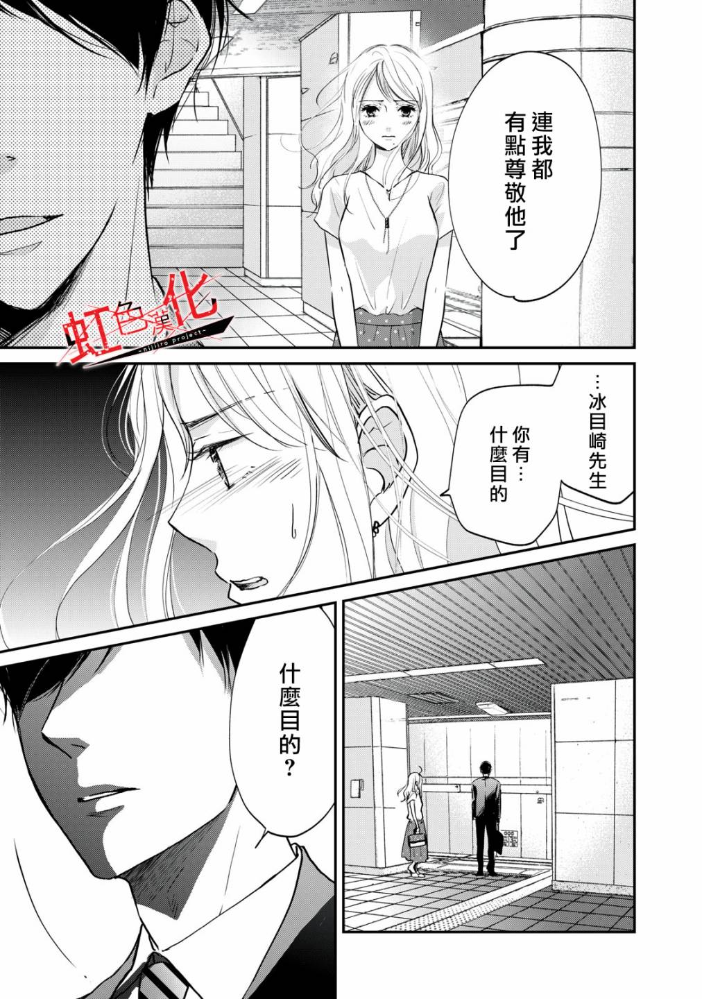 《Trap~危险的前男友~》漫画最新章节第2话免费下拉式在线观看章节第【13】张图片