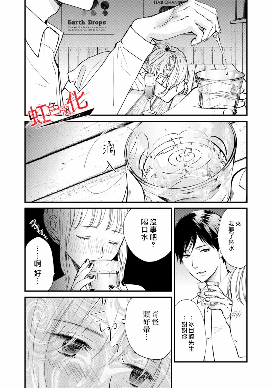 《Trap~危险的前男友~》漫画最新章节第3话免费下拉式在线观看章节第【15】张图片