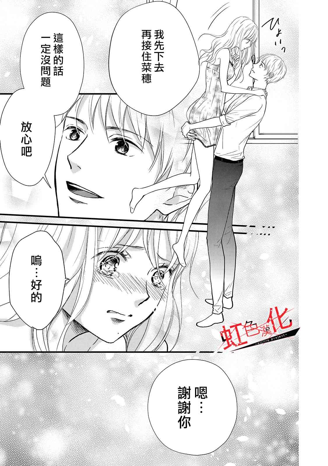 《Trap~危险的前男友~》漫画最新章节第17话免费下拉式在线观看章节第【15】张图片