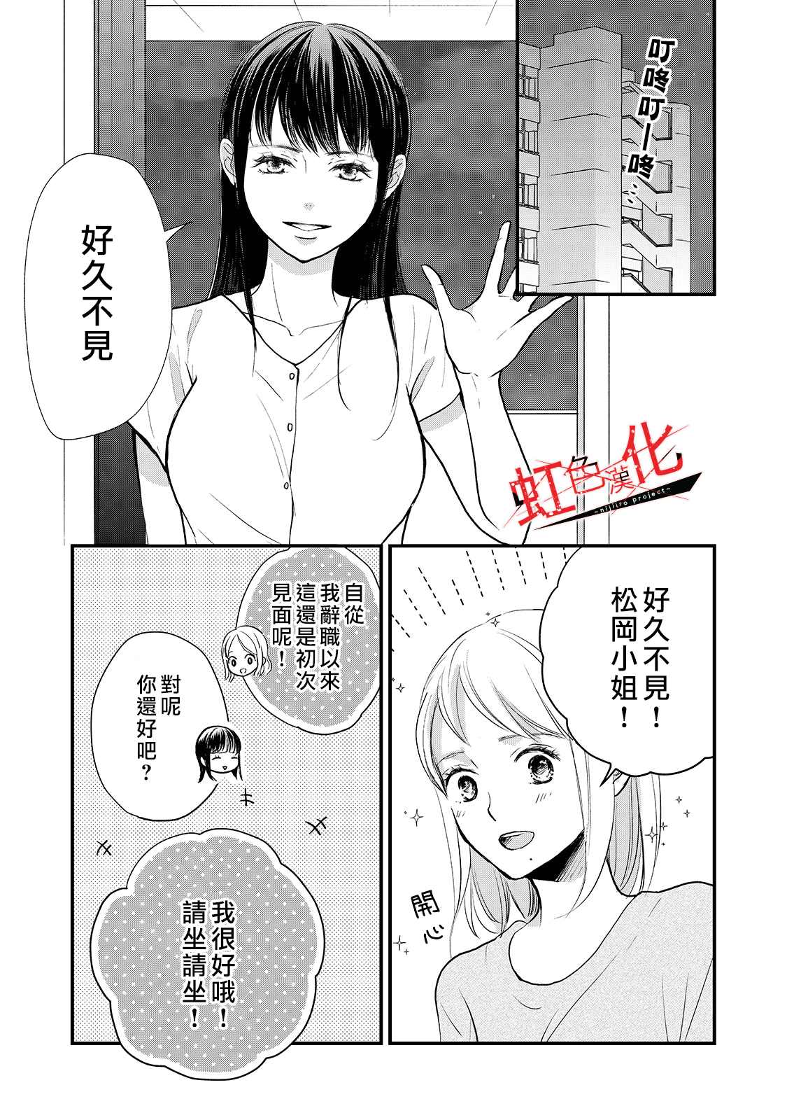 《Trap~危险的前男友~》漫画最新章节第23话免费下拉式在线观看章节第【13】张图片