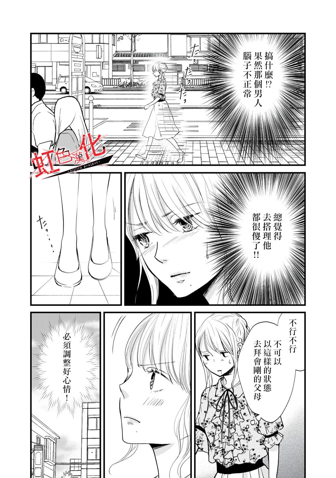 《Trap~危险的前男友~》漫画最新章节第5话免费下拉式在线观看章节第【16】张图片