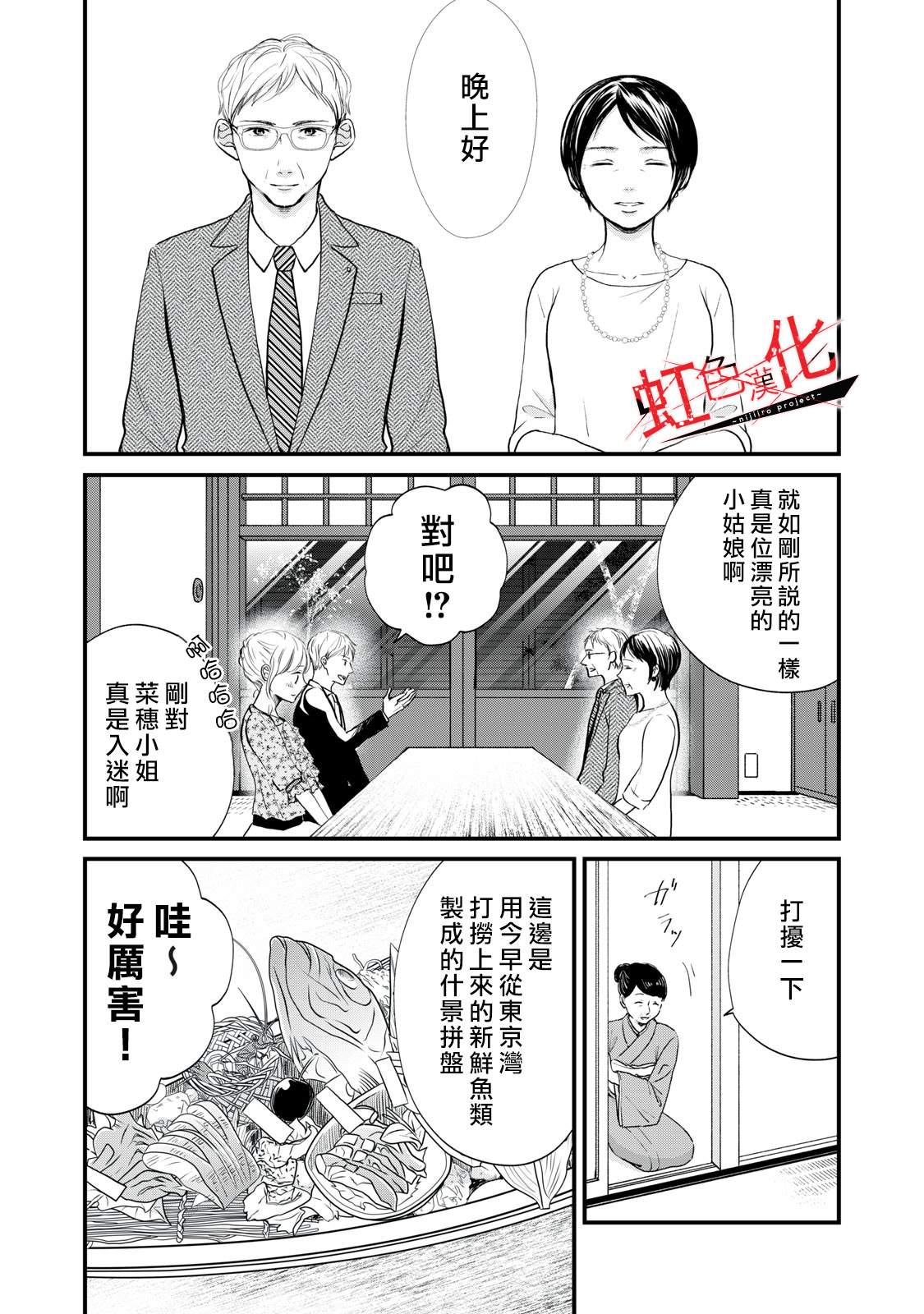 《Trap~危险的前男友~》漫画最新章节第5话免费下拉式在线观看章节第【19】张图片