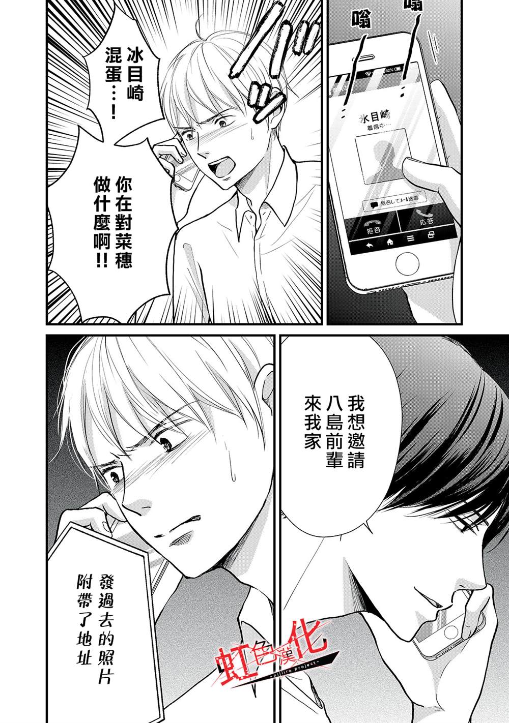 《Trap~危险的前男友~》漫画最新章节第16话免费下拉式在线观看章节第【8】张图片