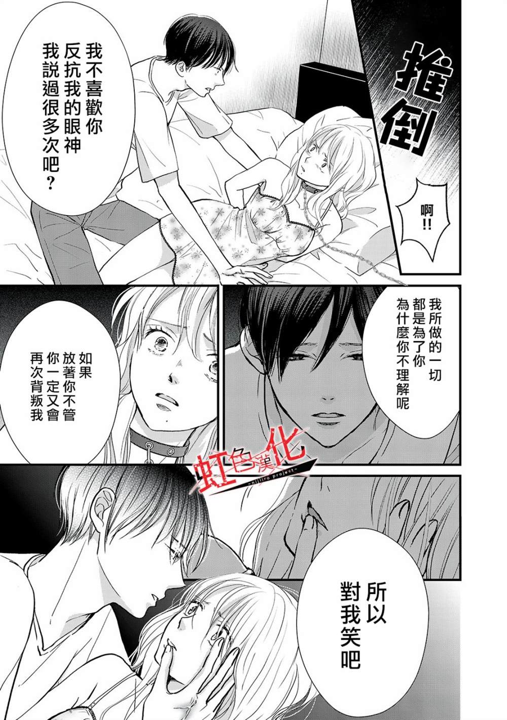 《Trap~危险的前男友~》漫画最新章节第14话免费下拉式在线观看章节第【15】张图片