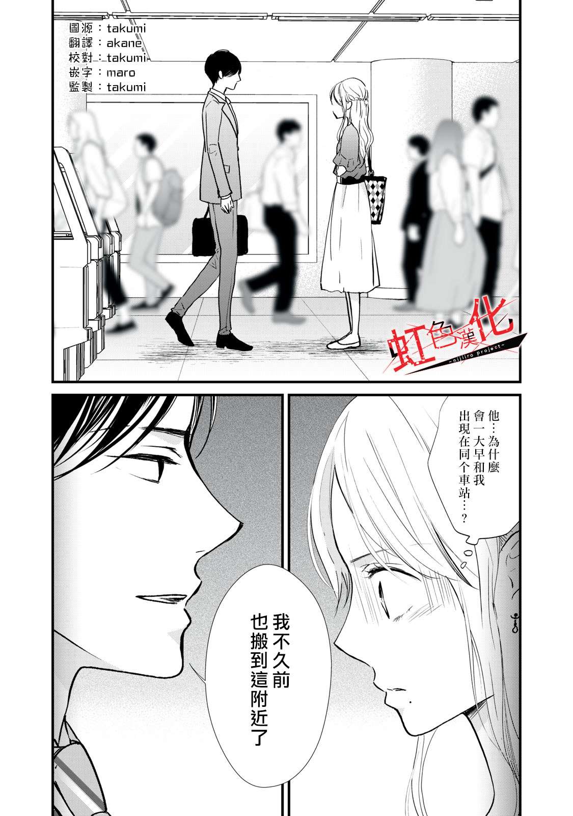 《Trap~危险的前男友~》漫画最新章节第4话免费下拉式在线观看章节第【2】张图片