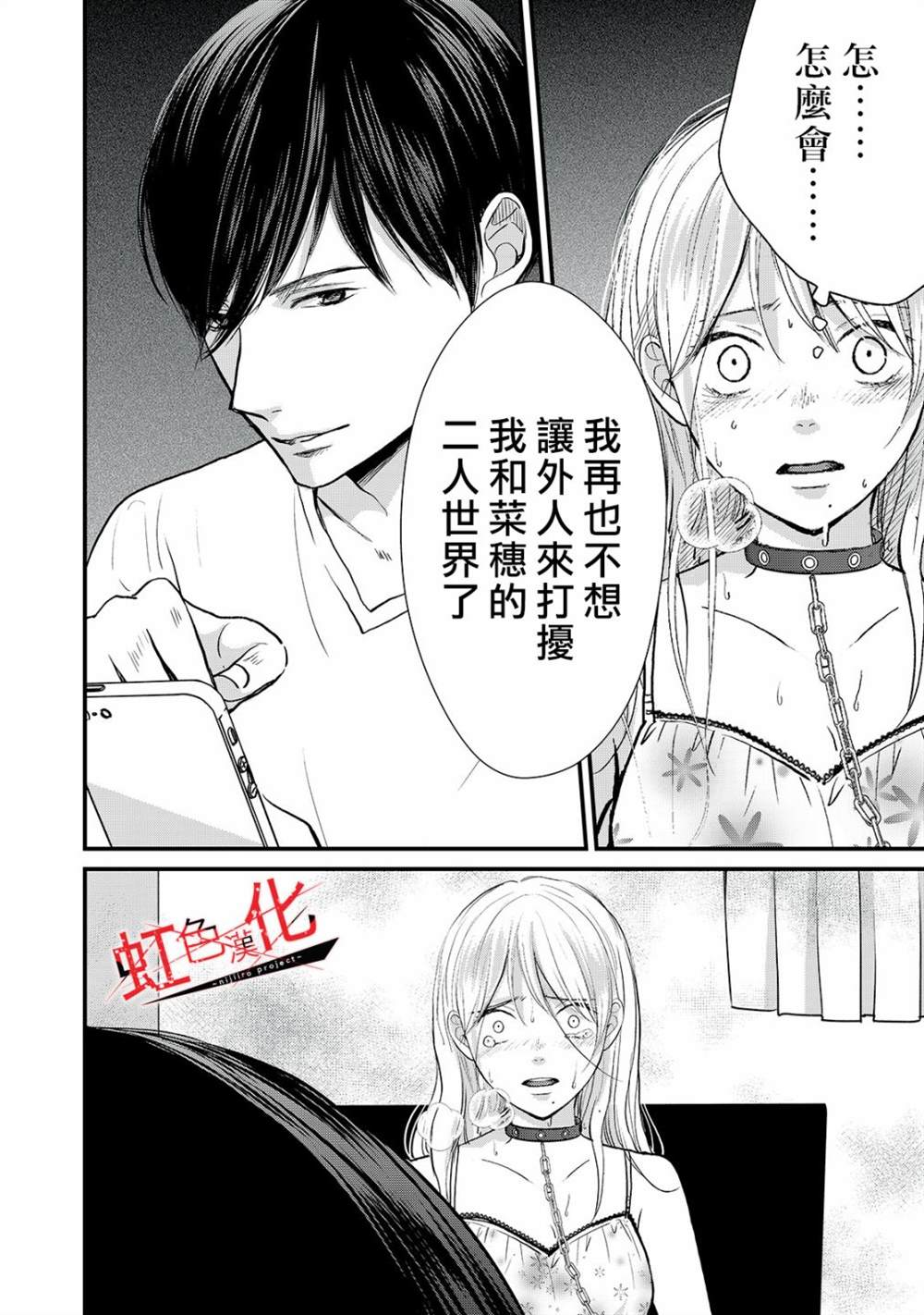 《Trap~危险的前男友~》漫画最新章节第14话免费下拉式在线观看章节第【30】张图片