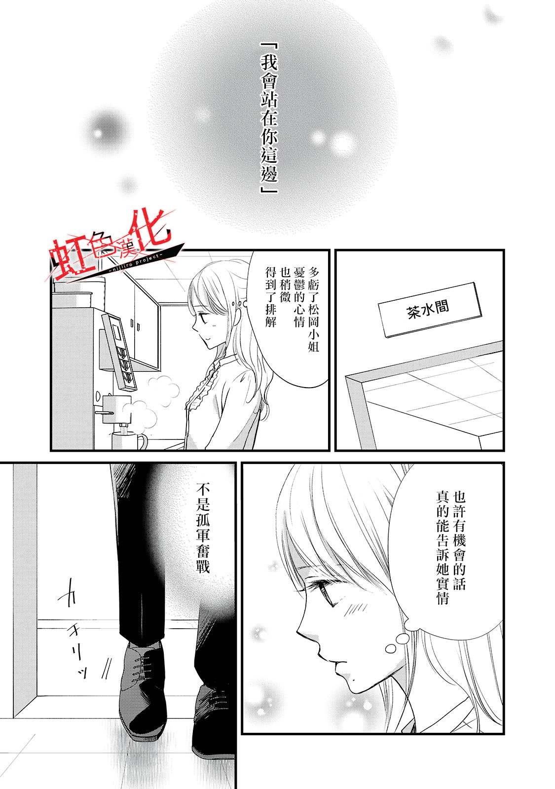 《Trap~危险的前男友~》漫画最新章节第7话免费下拉式在线观看章节第【15】张图片