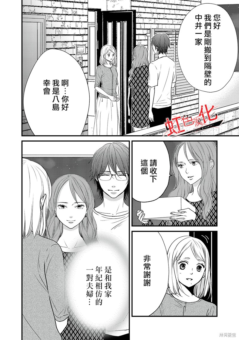 《Trap~危险的前男友~》漫画最新章节第19话免费下拉式在线观看章节第【16】张图片