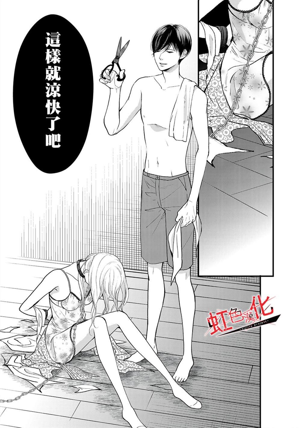 《Trap~危险的前男友~》漫画最新章节第13话免费下拉式在线观看章节第【13】张图片