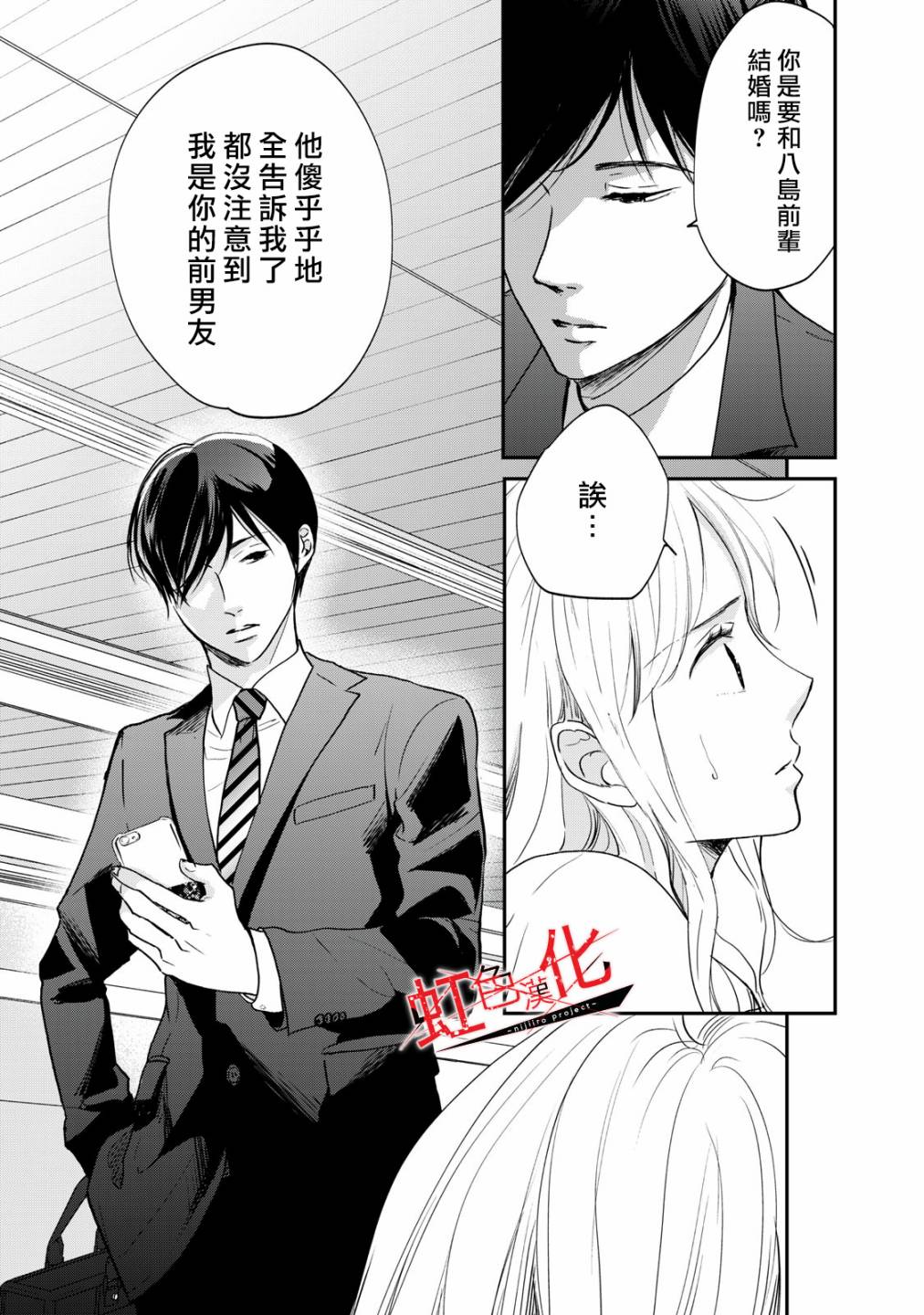 《Trap~危险的前男友~》漫画最新章节第2话免费下拉式在线观看章节第【19】张图片