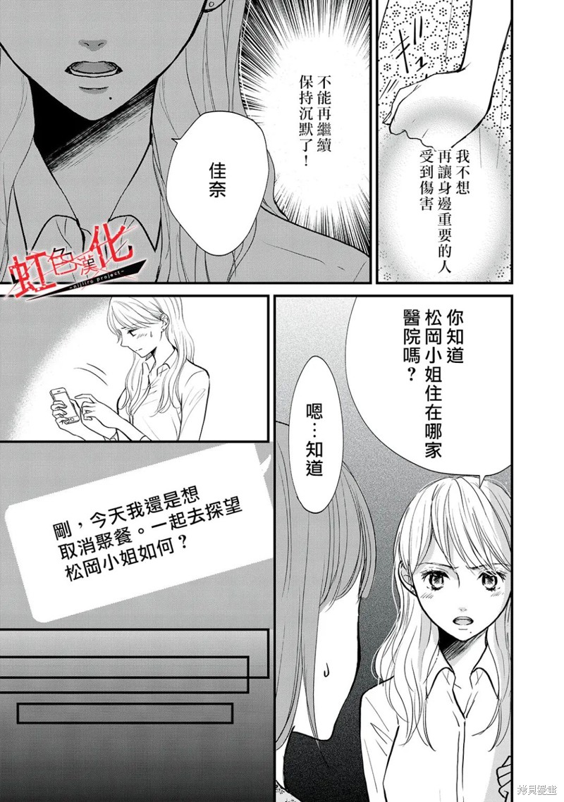 《Trap~危险的前男友~》漫画最新章节第12话免费下拉式在线观看章节第【5】张图片