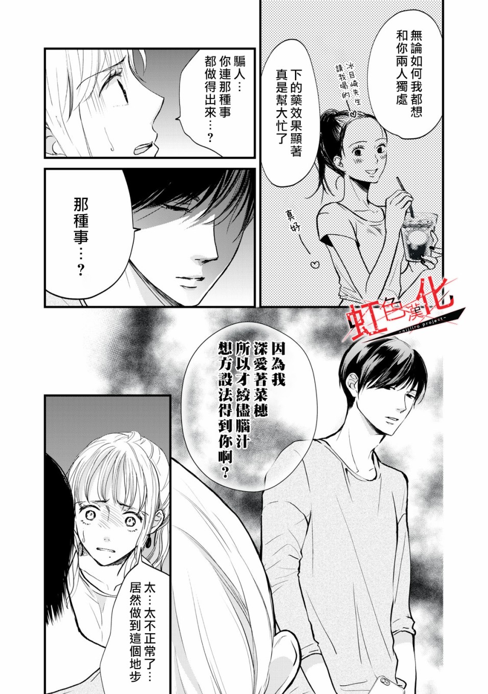 《Trap~危险的前男友~》漫画最新章节第3话免费下拉式在线观看章节第【31】张图片