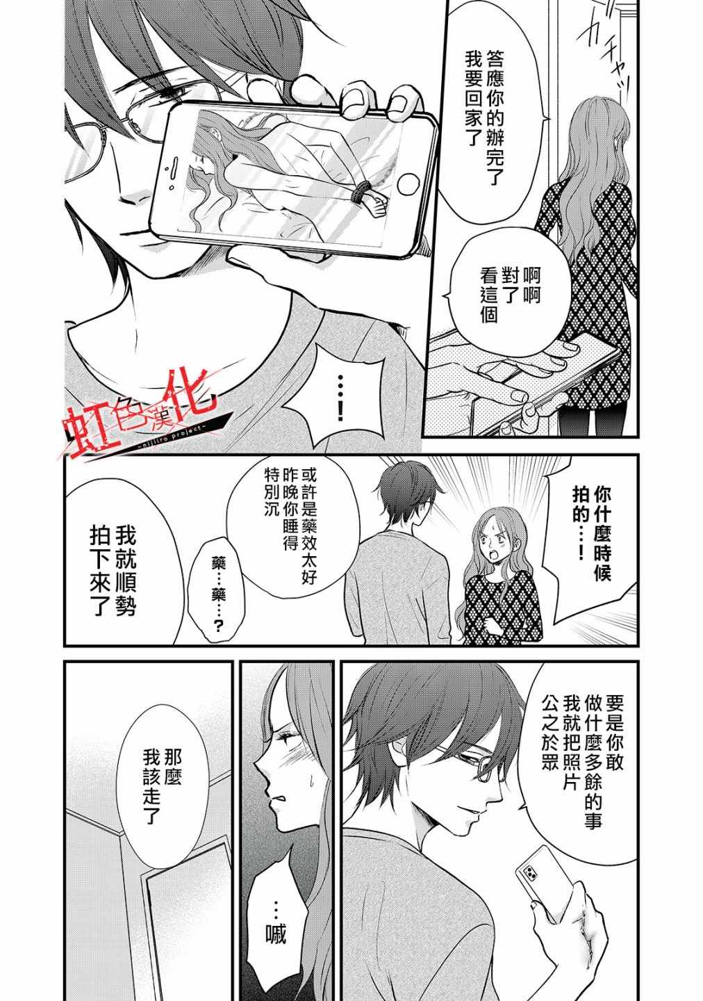 《Trap~危险的前男友~》漫画最新章节第20话免费下拉式在线观看章节第【12】张图片