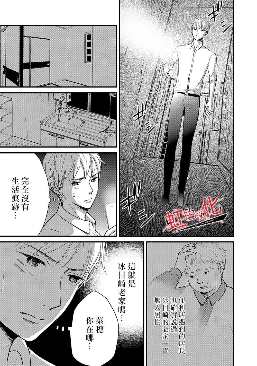 《Trap~危险的前男友~》漫画最新章节第16话免费下拉式在线观看章节第【15】张图片