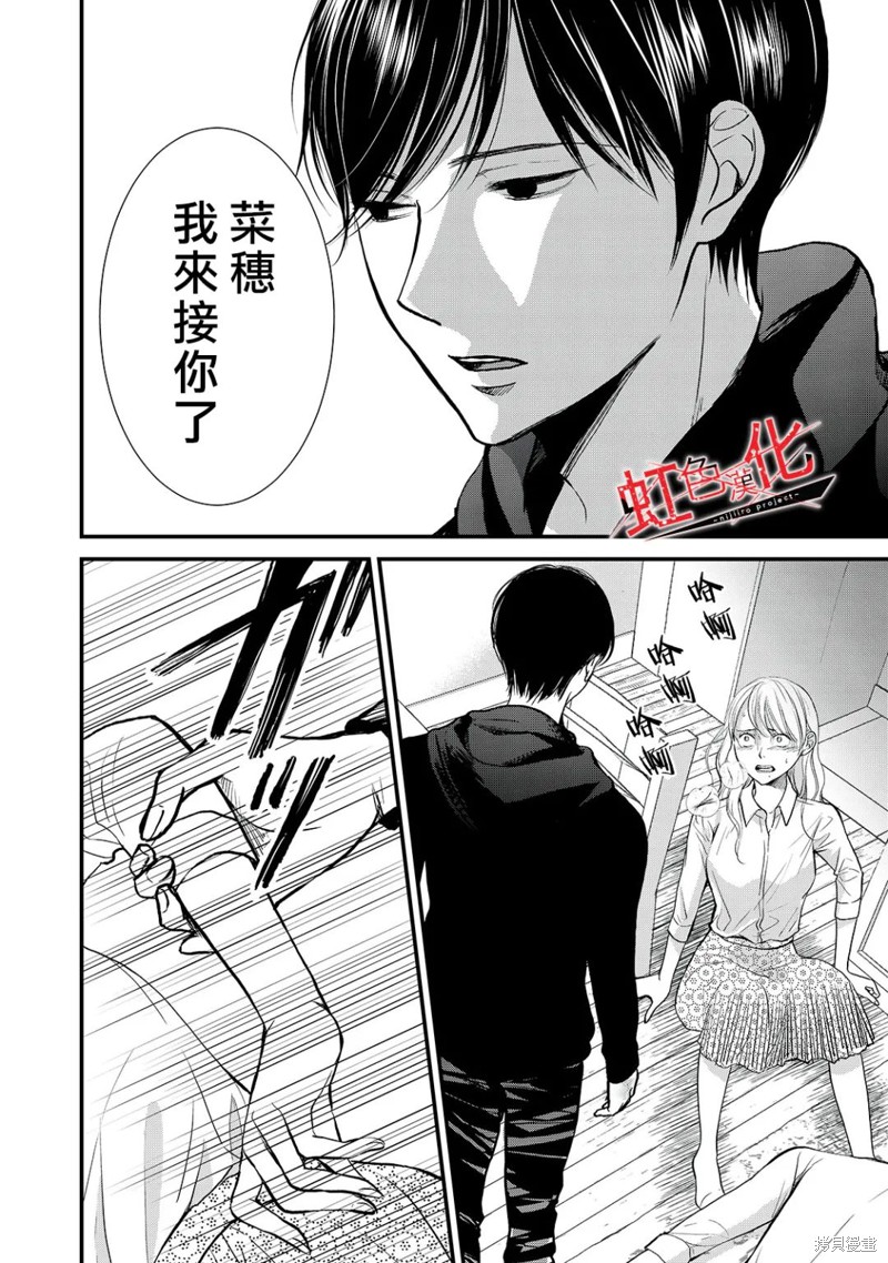 《Trap~危险的前男友~》漫画最新章节第12话免费下拉式在线观看章节第【26】张图片