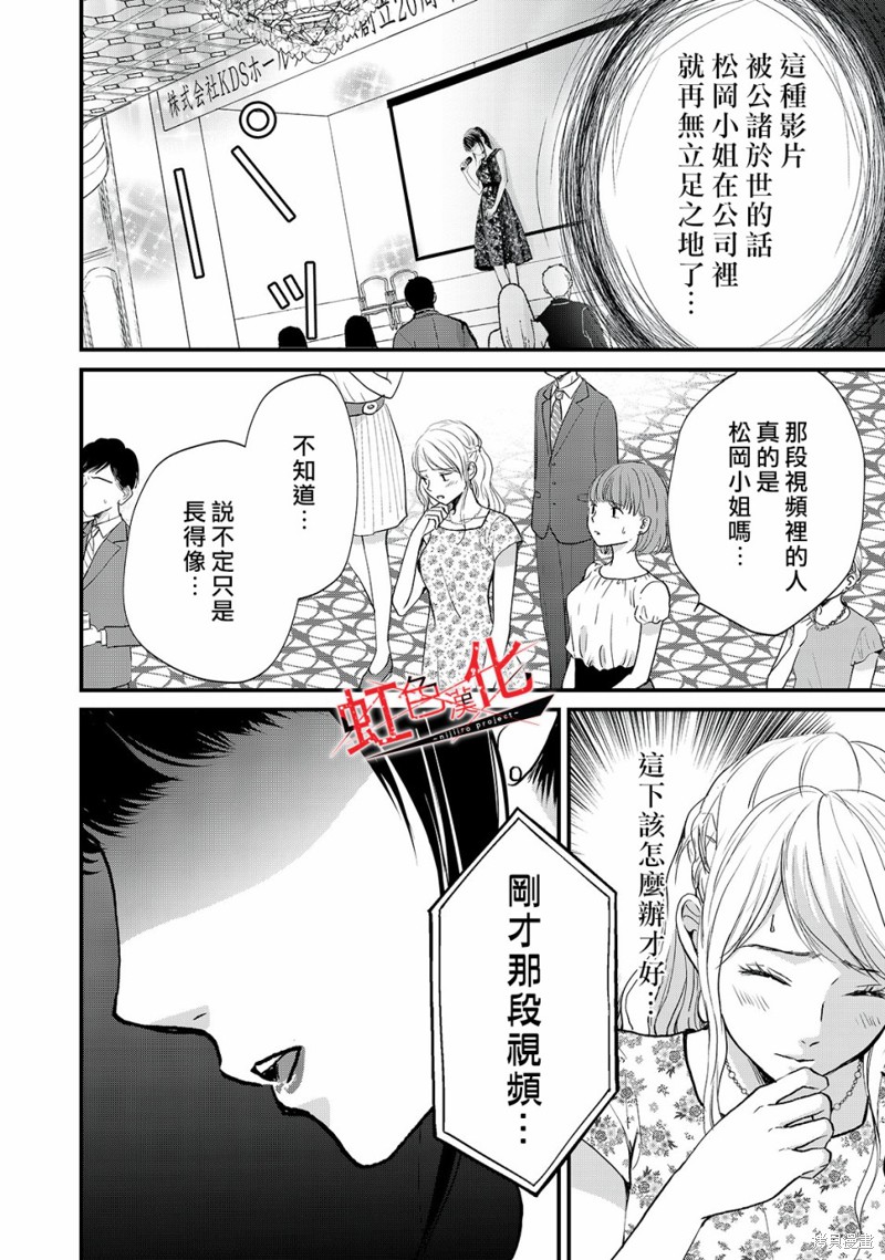 《Trap~危险的前男友~》漫画最新章节第11话免费下拉式在线观看章节第【4】张图片