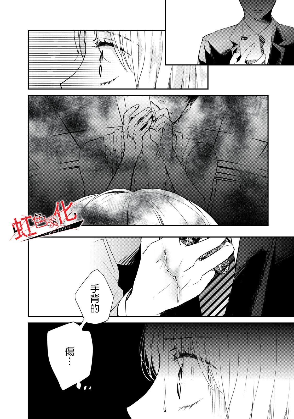 《Trap~危险的前男友~》漫画最新章节第1话免费下拉式在线观看章节第【24】张图片