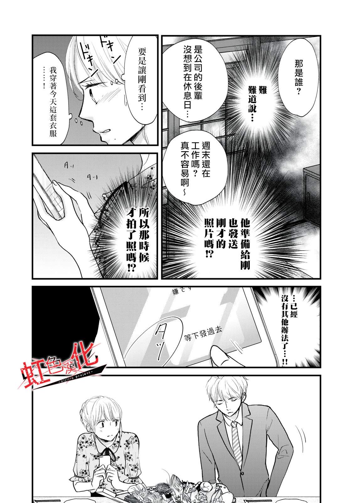 《Trap~危险的前男友~》漫画最新章节第5话免费下拉式在线观看章节第【24】张图片