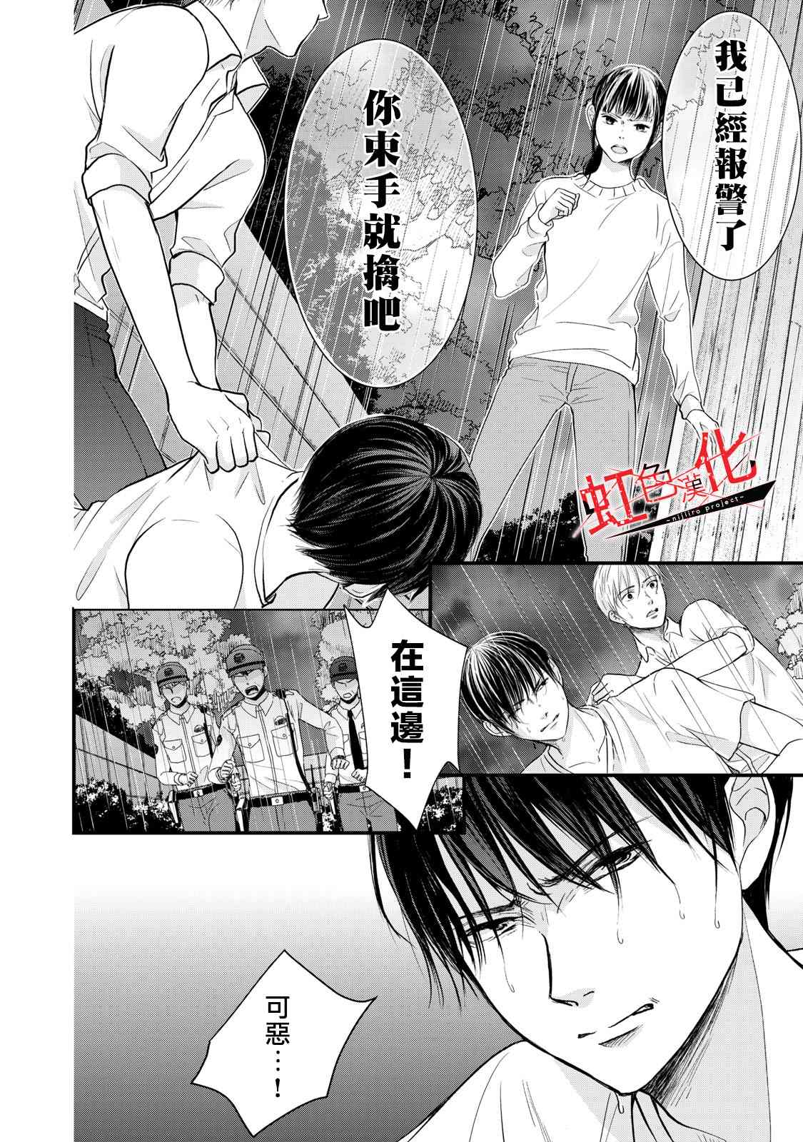 《Trap~危险的前男友~》漫画最新章节第18话免费下拉式在线观看章节第【8】张图片