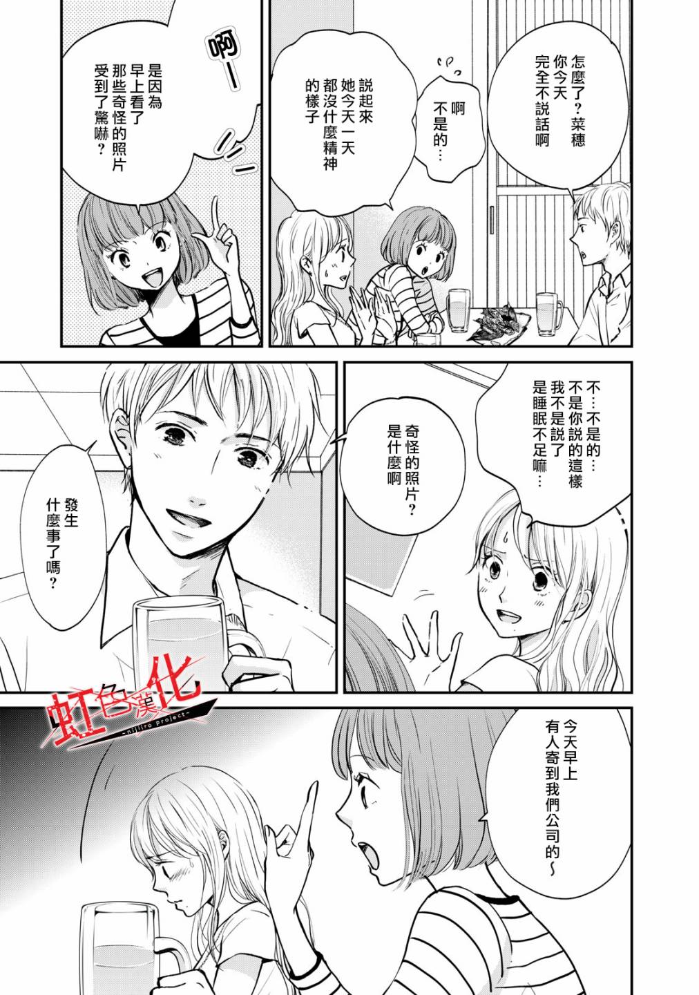 《Trap~危险的前男友~》漫画最新章节第2话免费下拉式在线观看章节第【3】张图片