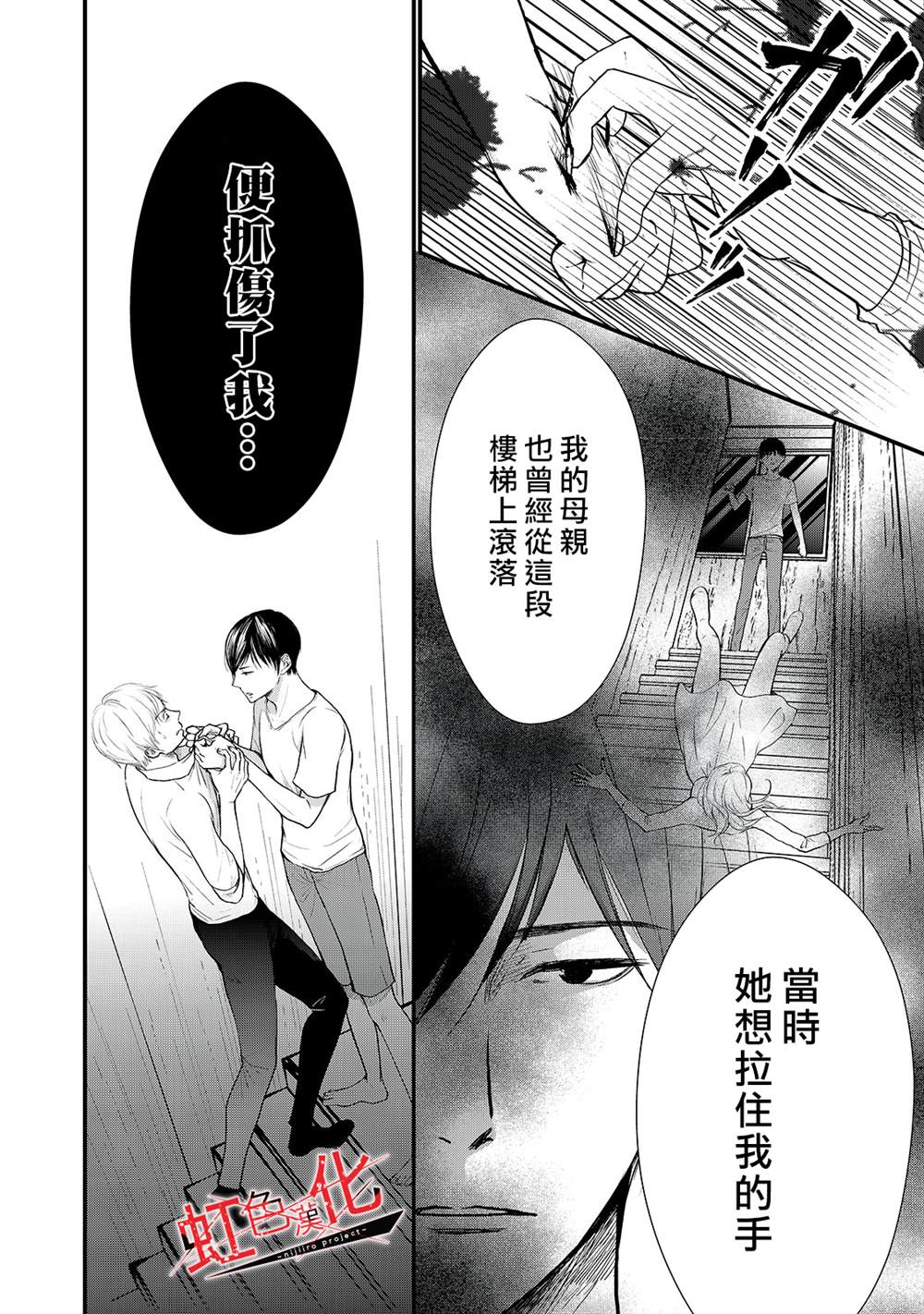 《Trap~危险的前男友~》漫画最新章节第16话免费下拉式在线观看章节第【24】张图片