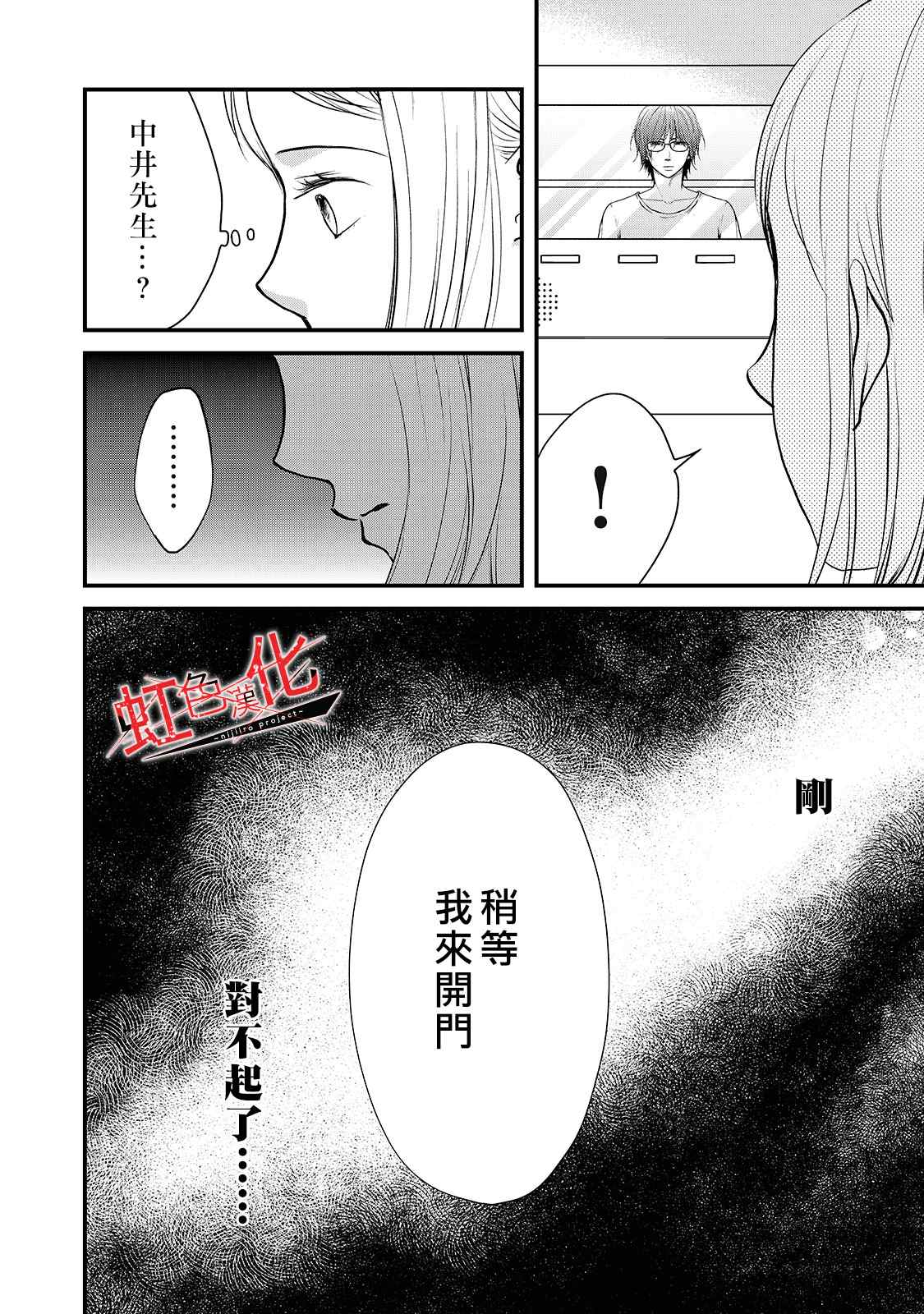 《Trap~危险的前男友~》漫画最新章节第21话免费下拉式在线观看章节第【22】张图片