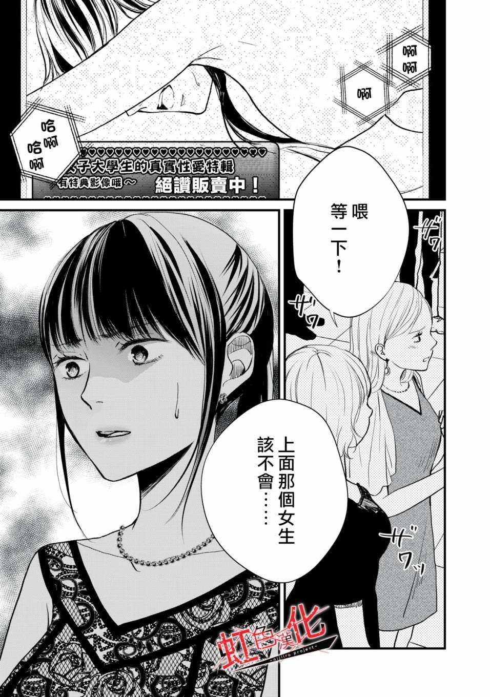 《Trap~危险的前男友~》漫画最新章节第10话免费下拉式在线观看章节第【21】张图片