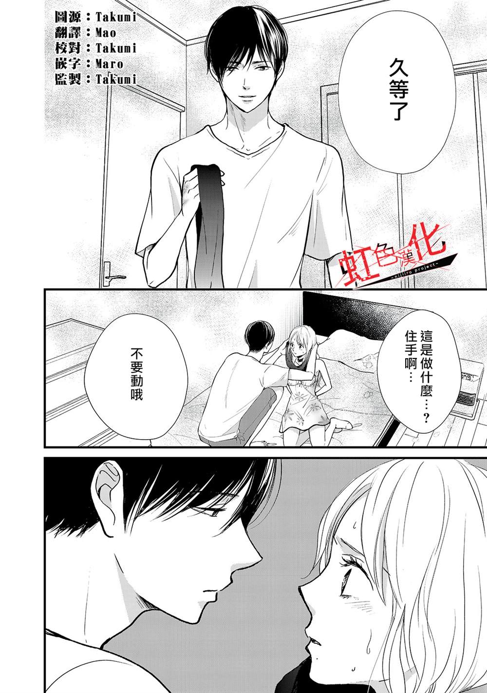 《Trap~危险的前男友~》漫画最新章节第16话免费下拉式在线观看章节第【2】张图片