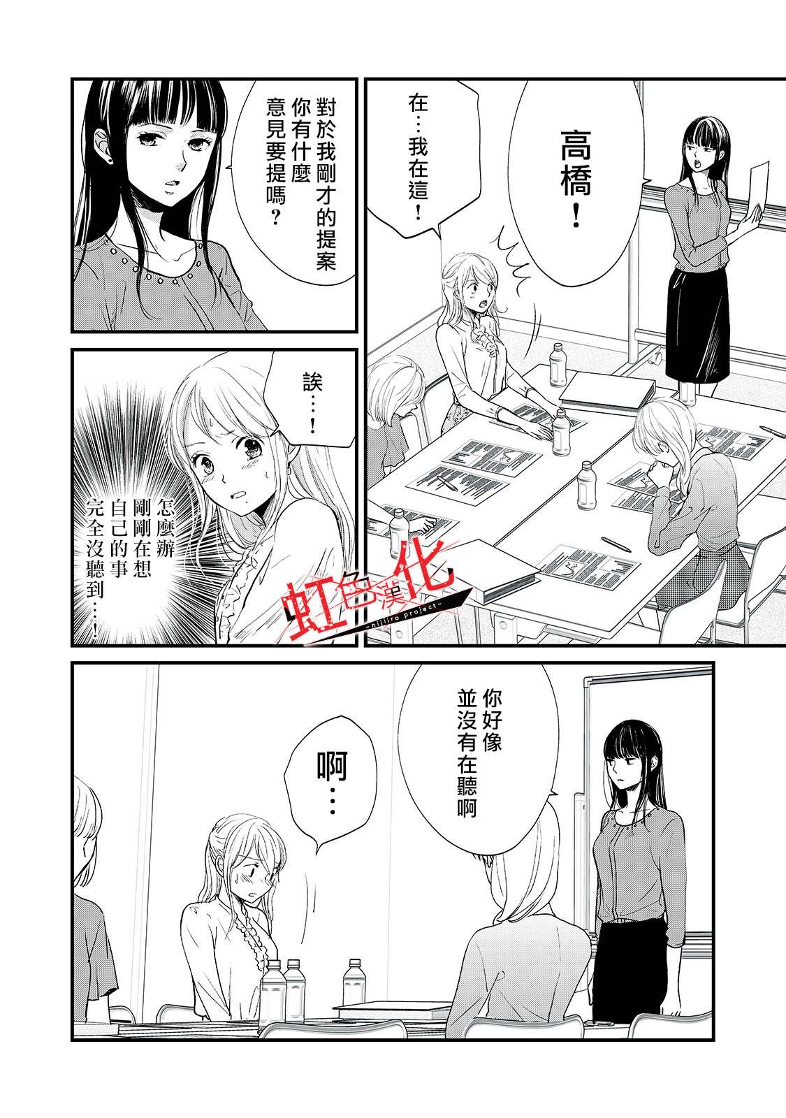 《Trap~危险的前男友~》漫画最新章节第7话免费下拉式在线观看章节第【4】张图片