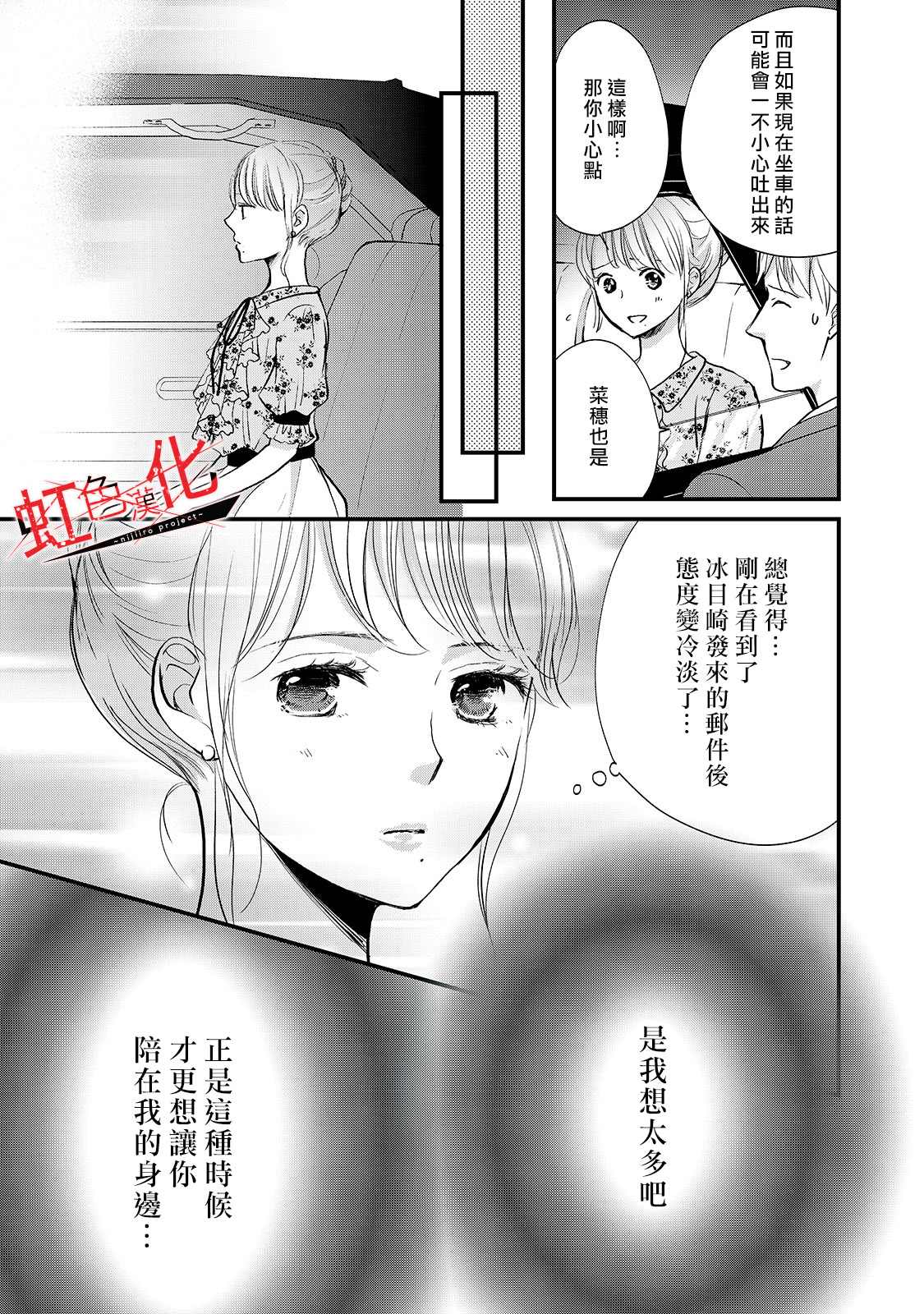 《Trap~危险的前男友~》漫画最新章节第6话免费下拉式在线观看章节第【11】张图片